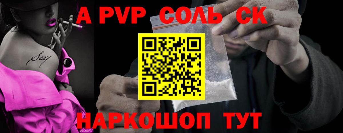 Alpha-PVP Crystall  Вход с VPN  A-PVP СК КРИС  наркошоп  Озёры  Альфа ПВП СК КРИС 