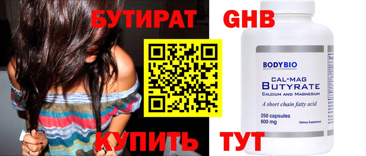 БУТИРАТ вода  Вход с VPN  Бутират  Озёры 