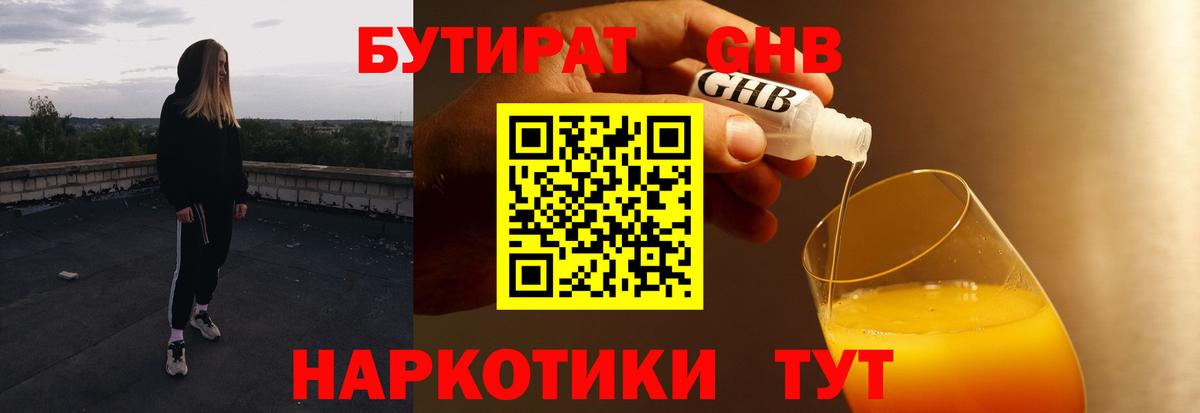Бутират бутандиол Озёры