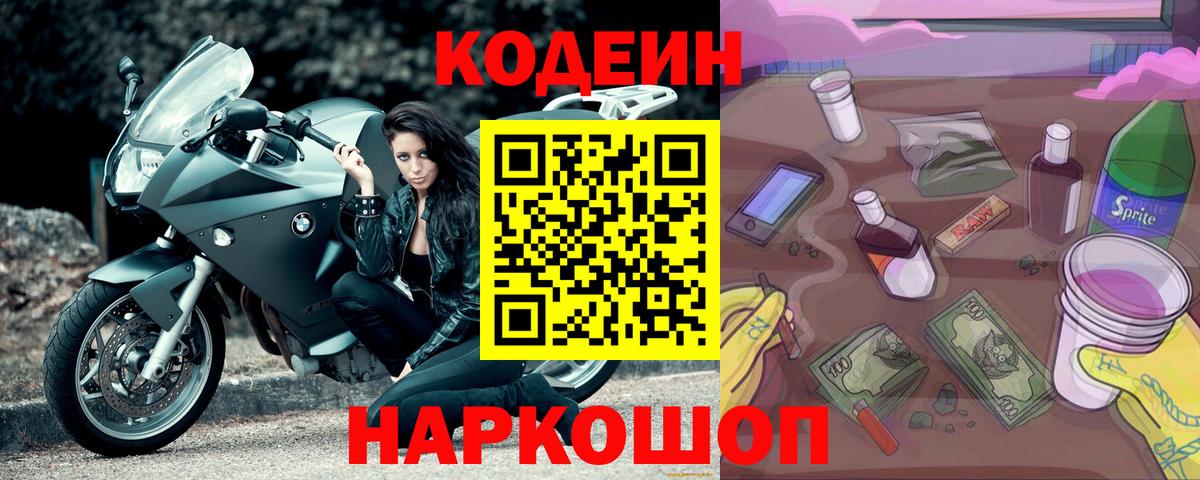 Озёры  Codein напиток Lean (лин)  Вход с VPN  Кодеин Purple Drank 