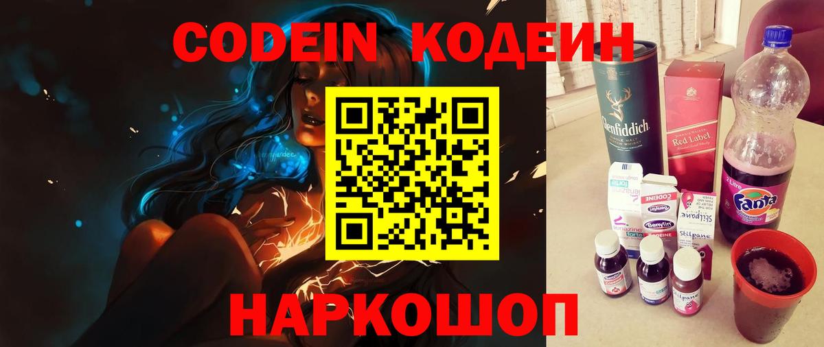 Кодеин Purple Drank Озёры
