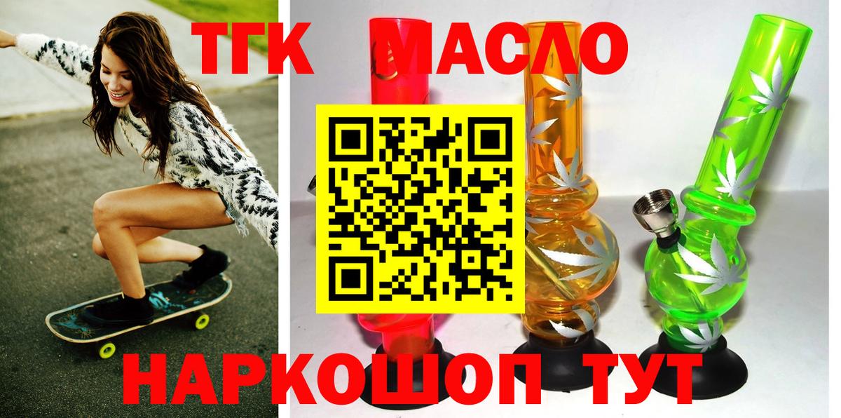 ТГК THC oil Озёры